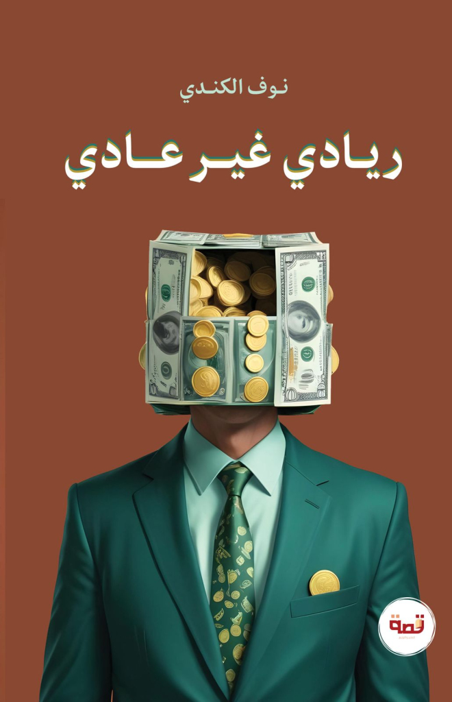 ريادي غير عاد